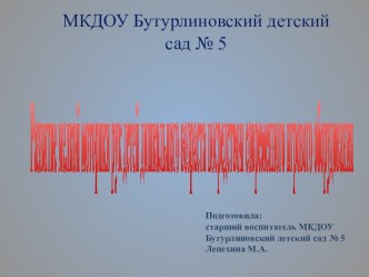 Развитие мелкой моторики рук детей дошкольного возраста посредством современного игрового оборудования