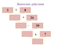 Презентация. Математика. Устный счет. 3 класс