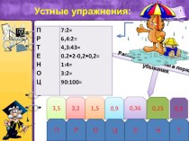 Презентация по математике 5 класс по теме: Проценты