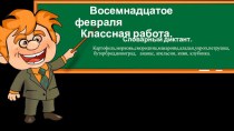 Презентация по русскому языку на тему Производные и непроизводные предлоги (7 класс)