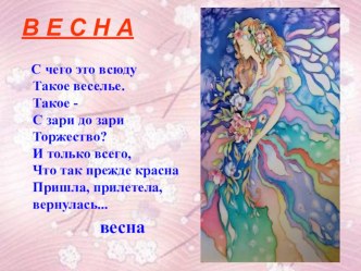 Презентация окружающий мир Весна