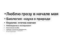 Презентация к уроку в 5 классе ФГОС Увеличительные приборы