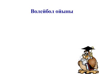 Презентация по теме Газдардағы электр тогы /8 класс/