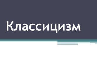 Презентация по предмету Эстетика и дизайн СПО