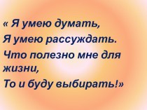 Презентация занятия по внеурочной деятельности Добро не лежит на дороге, его случайно не подберешь