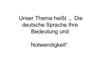 Презентация по немецкому языку Немецкий язык и его значение