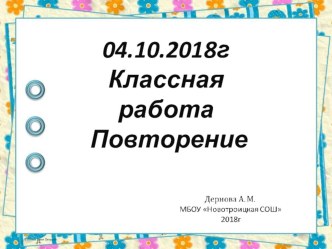 Презентация по математике 5 класс по теме Повторение. Сложение натуральных чисел