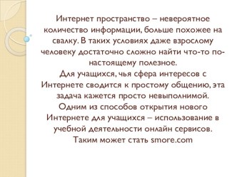 Онлайн сервис smore и его использование на уроках английского языка