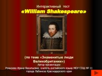 Презентация по английскому языку по теме William Shakespeare