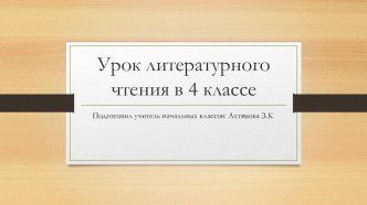 Презентация по литературному чтению на тему Н.Рыленков К Родине