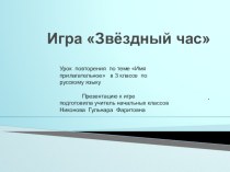 Презентация по русскому языку на тему Имя прилагательное(3 класс)