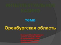 Презентация игра по краеведению