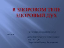 Презентация по здоровьесбережению Здоровье -это актуально