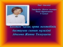 Шығыс шынары Әзиза Нұрмұханова