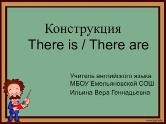 Презентация к уроку: Конструкция There is / There are