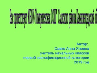 ПРЕЗЕНТАЦИЯ ПО ОБУЧЕНИЮ ГРАМОТЕ К УРОКУ НА ТЕМУ: ЗВУКИ [В], [В']. БУКВА В (ЗАКРЕПЛЕНИЕ)