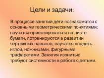 Мастер-класс по теме: Изонить