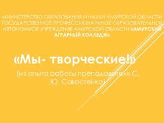 Презинтация Творческий отчет преподавателя ОБЖ