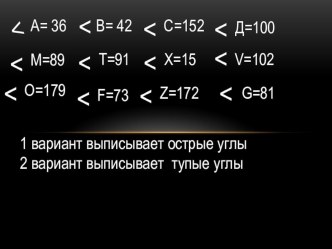 Самостоятельная работа Измерение углов 5 класс