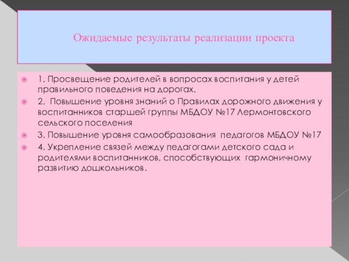 Ожидаемые результаты реализации проекта 1. Просвещение родителей в вопросах воспитания у детей