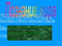 Презентация урока Воздух –щит Земли, Атмосфера.