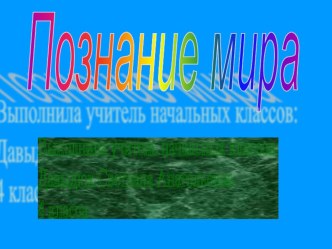 Презентация урока Воздух –щит Земли, Атмосфера.