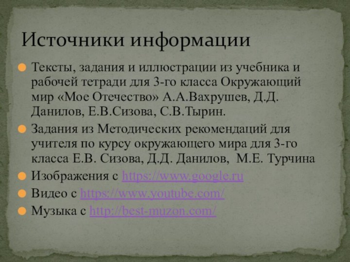 Тексты, задания и иллюстрации из учебника и рабочей тетради для 3-го класса