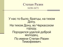 Презентация по истории России Степан Разин