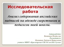 Исследовательская работа по английскому языку 6 класс