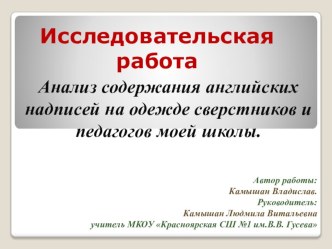 Исследовательская работа по английскому языку 6 класс