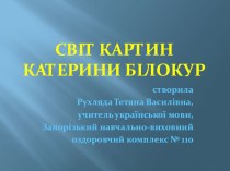 Презентацію з української мови