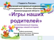 Презентация по краеведению Микрорайон нашей школы