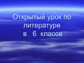 Презентация к уроку по литературе в 6 классе на тему Певцы земли Воронежской