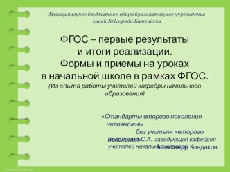 Итоги ФГОС НОО (презентация)