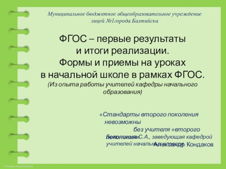 ФГОС – первые результаты