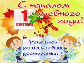 Презентация,посвящённая 1 сентября на тему:Тамбовщина-край мой родной!