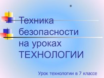 Презентация по теме: Освещение жилого дома