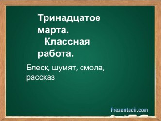 Презентация Прошедшее время глагола