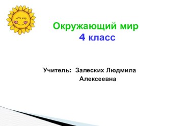 Презентация по окружающему миру на тему Растениеводство 4 кл