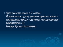 Презентация по русскому языку на тему Функции русского языка (8 Класс)