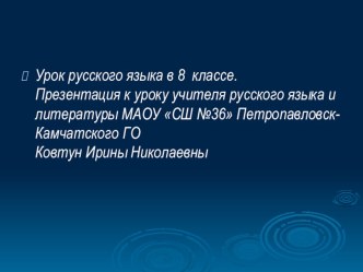 Презентация по русскому языку на тему Функции русского языка (8 Класс)