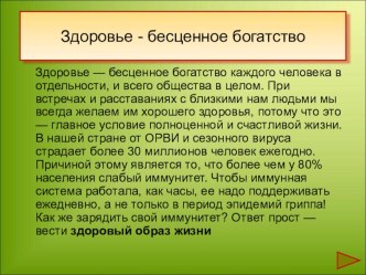 Презентация для классного часа на тему Здоровый образ жизни