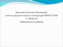 Презентация по русскому языку для 6 класса по теме Повторение изученного: роль имени прилагательного в устной и письменной речи