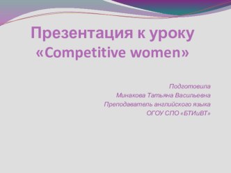 Презентация по английскому языку к уроку по теме