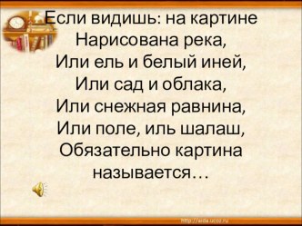 Презентация по русскому языку на тему Сочинение по картине Февральская лазурь (5 класс)