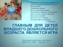 Презентация для родительского собрания Игра, как средство развития детей