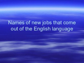 Names of new jobs that come out of the English language 10 grade