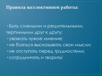 Презентация - сопровождение к уроку Сокровища сказов П.П.Бажова