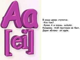 Систематизация знаний учащихся 2 класса алфавита и по темам Счёт, Цвета.