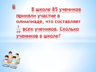 Презентация по математике для устной работы (6 класс)